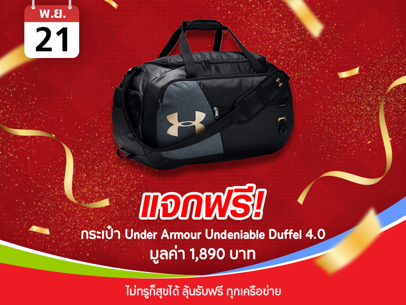 กระเป๋า Under Armour Undeniable Duffel 4.0 1,890 บาท