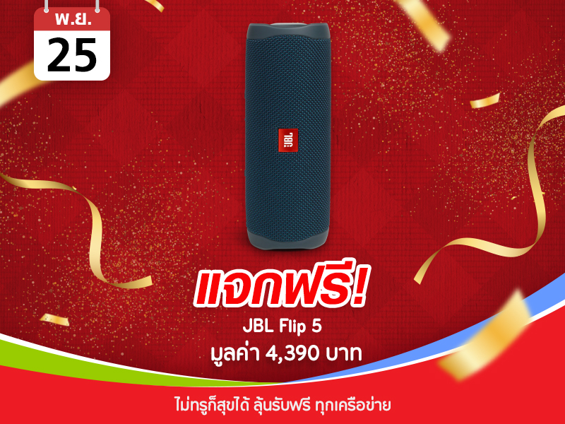 JBL Flip 5 4,390 บาท
