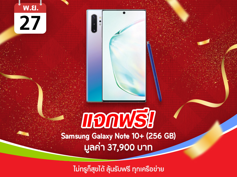 Samsung Galaxy Note 10+ (256 GB) 37,900 บาท