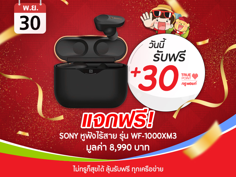 SONY หูฟัง ไร้สาย รุ่น WF-1000XM3 8,990 บาท