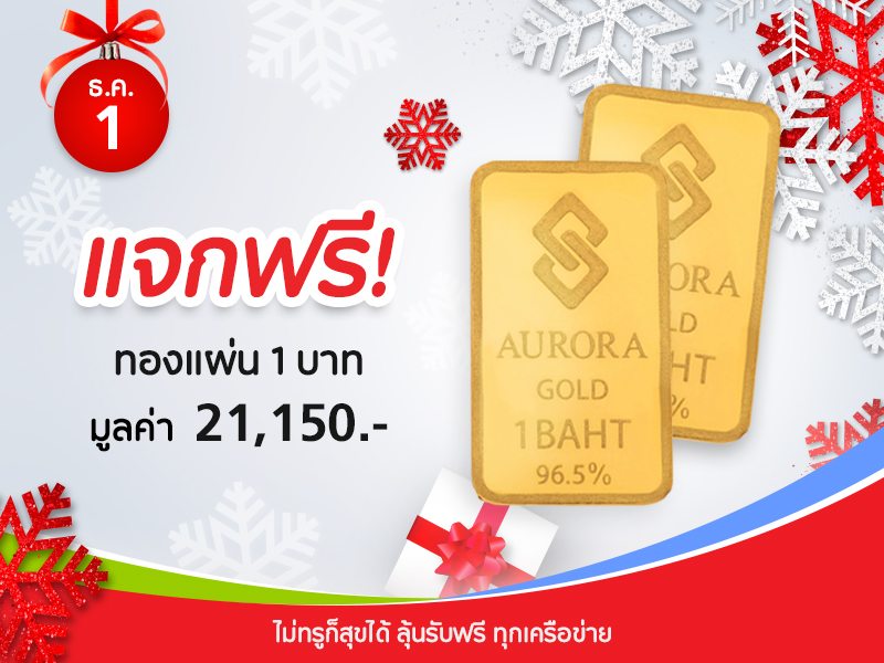 ทองแผ่น 1 บาท มูลค่า 21,150 บาท