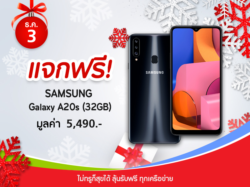 SAMSUNG Galaxy A20s (32GB) 5,490 บาท