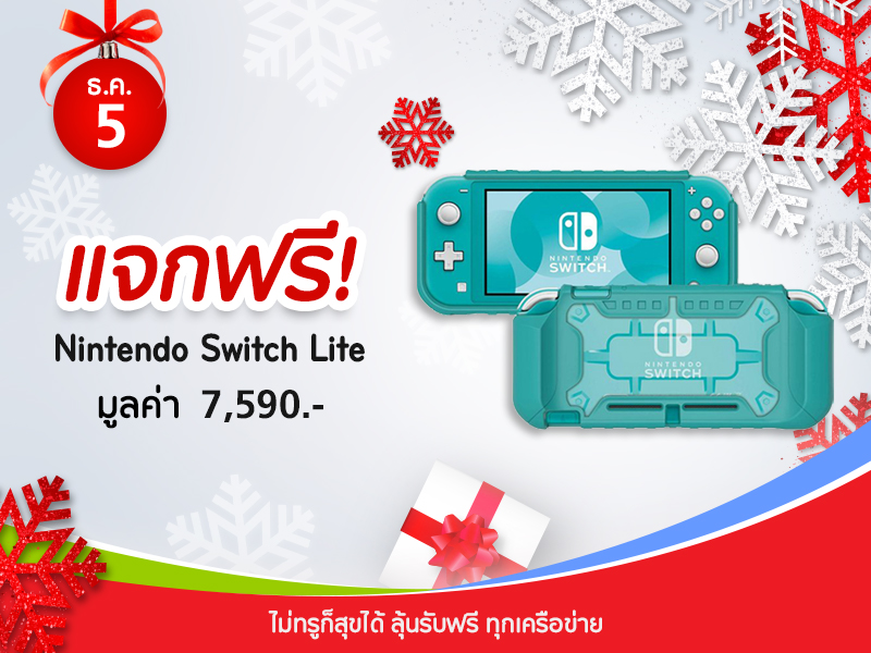 Nintendo Switch Lite 7,590 บาท