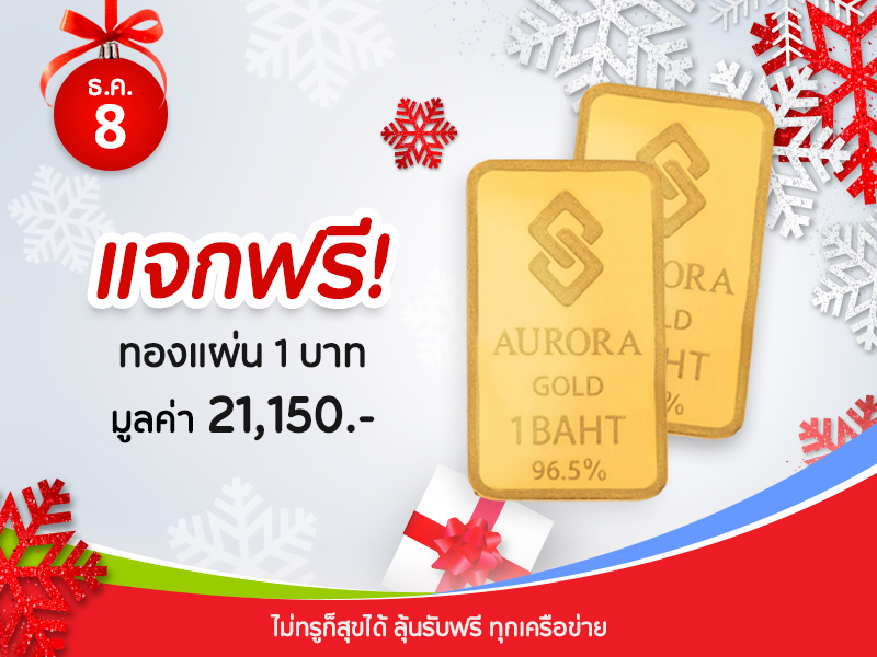 ทองแผ่น 1 บาท มูลค่า 21,150 บาท