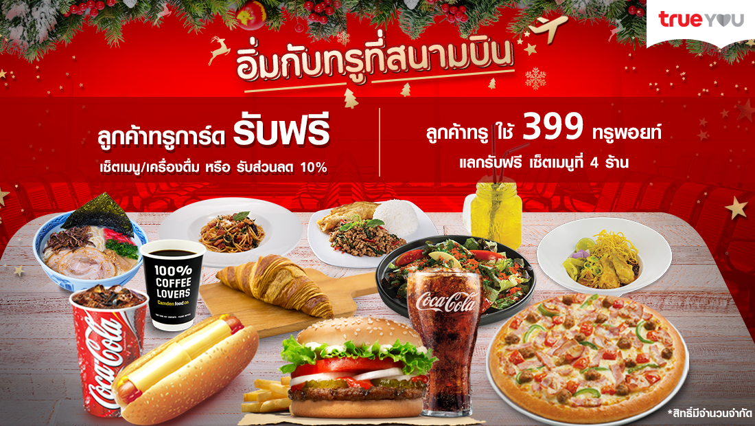 อิ่มฟรี! เซ็ทเมนูอร่อยที่สนามบิน 8 แห่งทั่วประเทศ