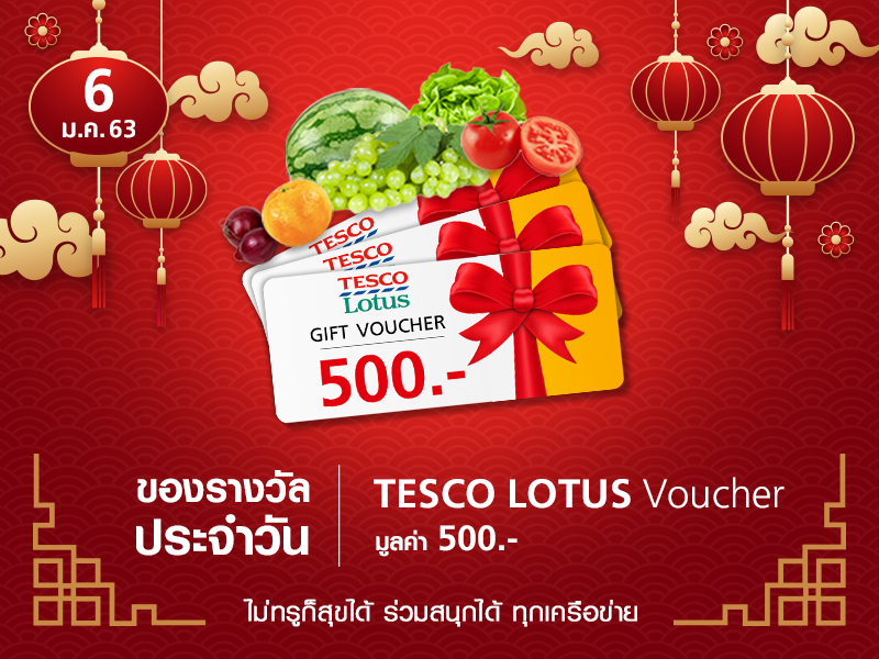 Tesco Lotus Voucher 500 TH