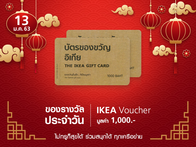 Ikea Voucher 1,000 บาท