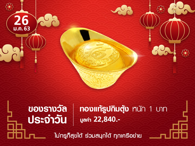 ทองแท้รูปกิมตุ้ง หนัก 1 บาท มูลค่า 22,840 THB
