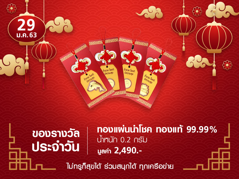 ทองแผ่นนำโชค ทองแท้ 99.99% น้ำหนัก 0.2 กรัม 2,490 THB