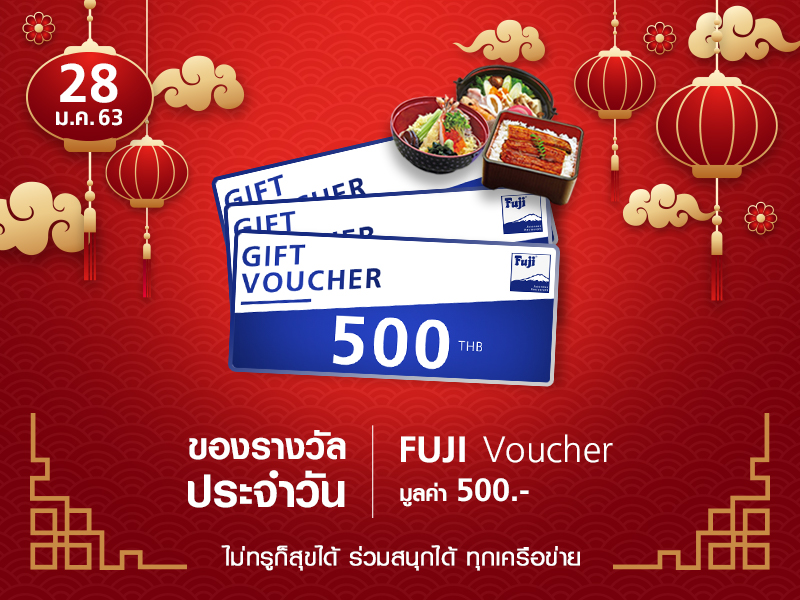 Fuji Voucher 500 THB