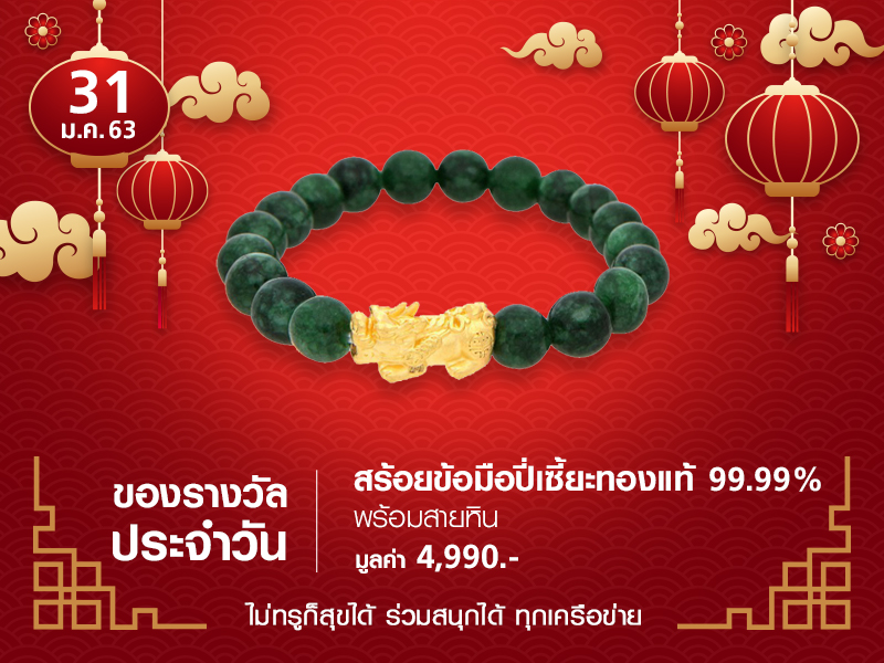 สร้อยข้อมือปี่เซี้ยะทองแท้ 99.99% พร้อมสายหิน 4,990 THB