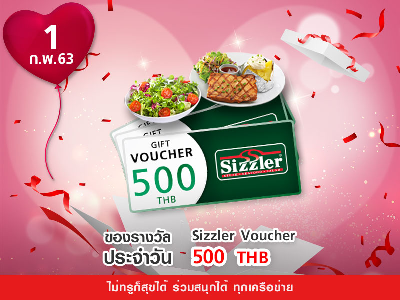 Sizzler Voucher 500 THB