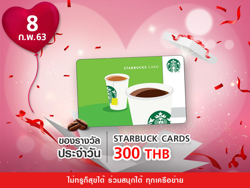 Starbucks Cards 300 THB