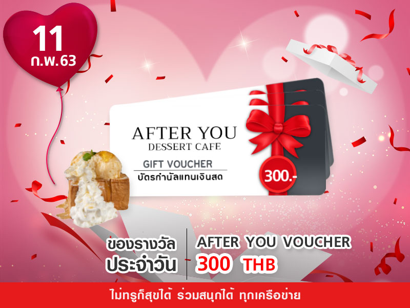After You Gift Voucher 300 THB