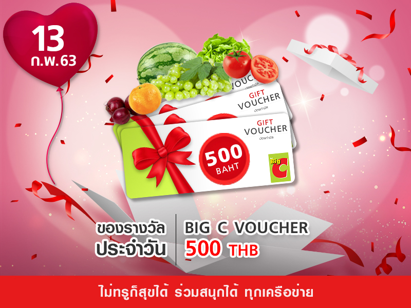 Big C Voucher 500 THB
