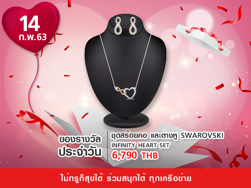 ชุดสร้อยคอ และต่างหู SWAROVSKI INFINITY HEART SET มูลค่า 6,790 THB