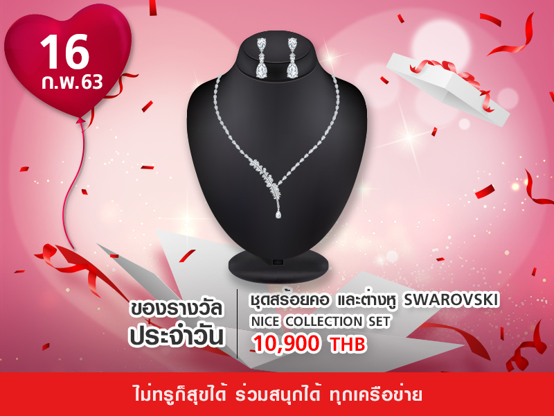 ชุดสร้อยคอ และต่างหู Swarovski (Nice Collection) มูลค่า 10,900 บาท THB