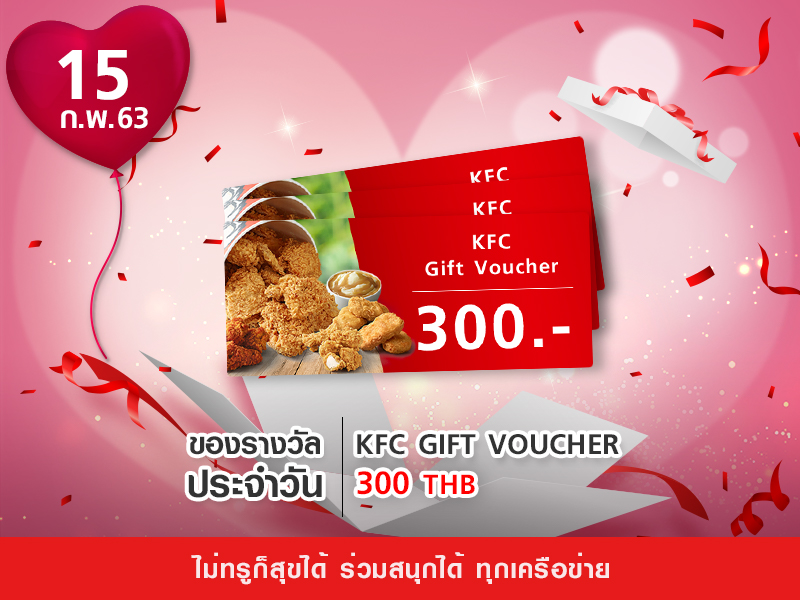 KFC Gift Voucher 300 THB