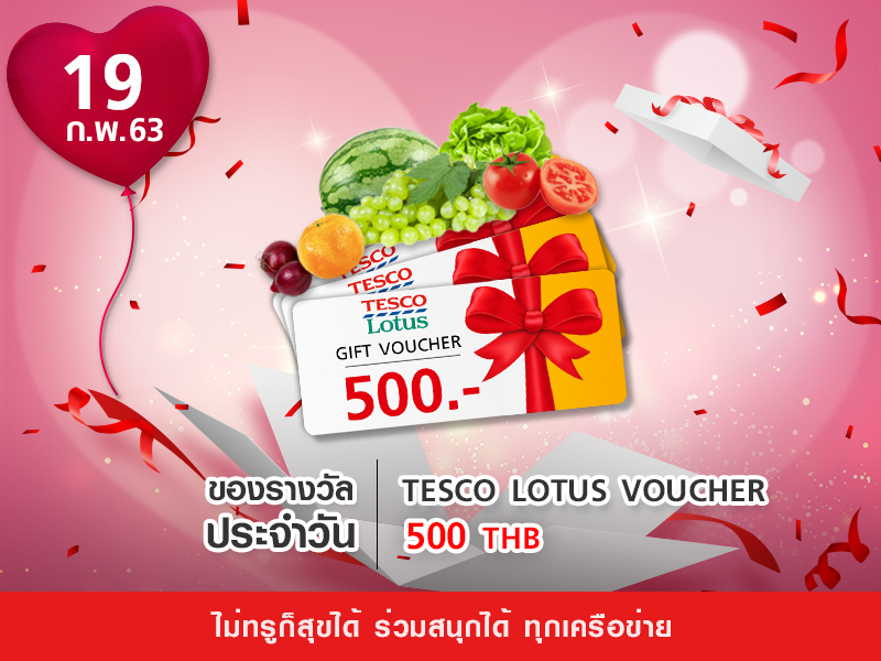Tesco Lotus Voucher 500 THB
