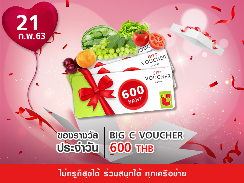 Big C Voucher 600 THB