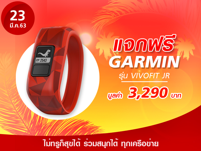 Garmin รุ่น vivofit JR 3,290 บาท