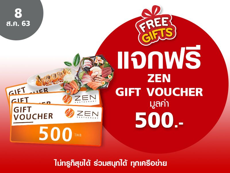 Zen Voucher 500 บาท