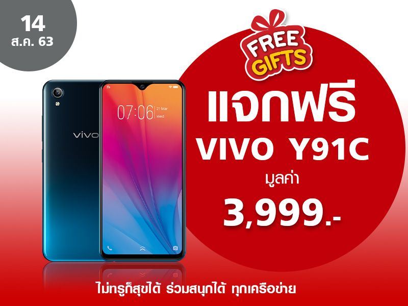 Vivo Y91C 3,999 บาท