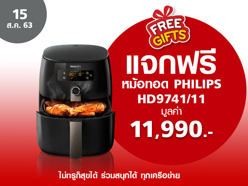 หม้อทอด PHILIPS HD9741/11 11,990 บาท