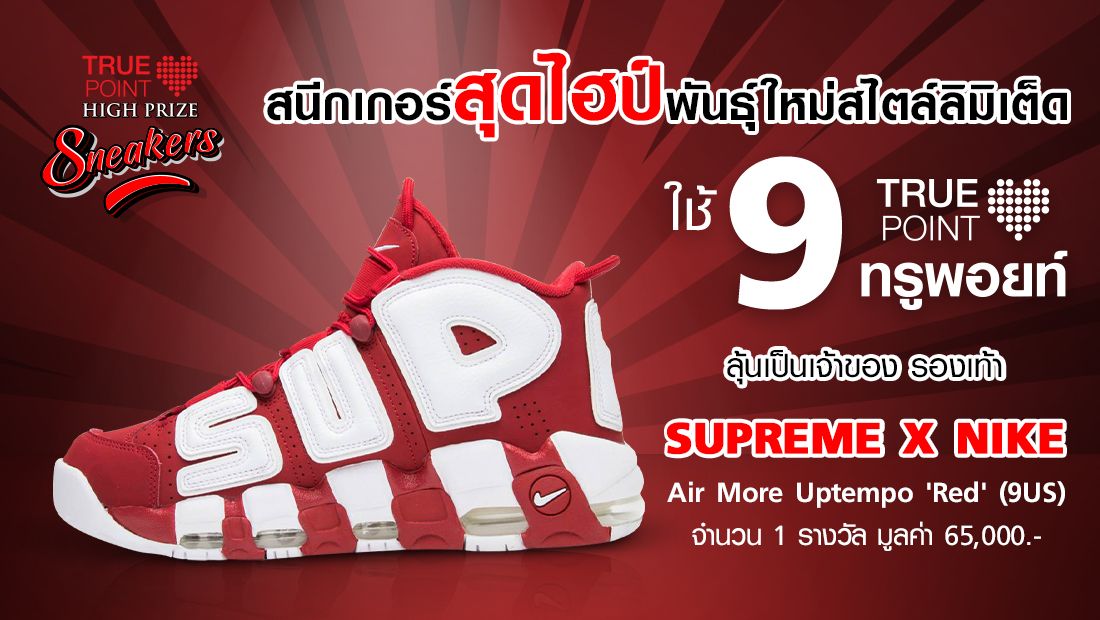 Air more best sale uptempo x supreme