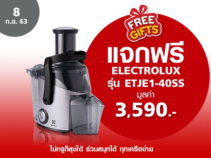 เครื่องสกัดน้ำผลไม้ Electrolux 3,590 บาท