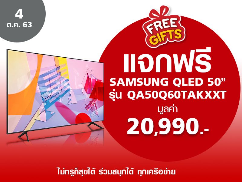 TV SAMSUNG QLED 50" 20,990 THB