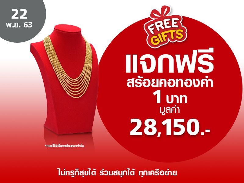 สร้อยคอทองคำ 1 บาท 28,150 บาท