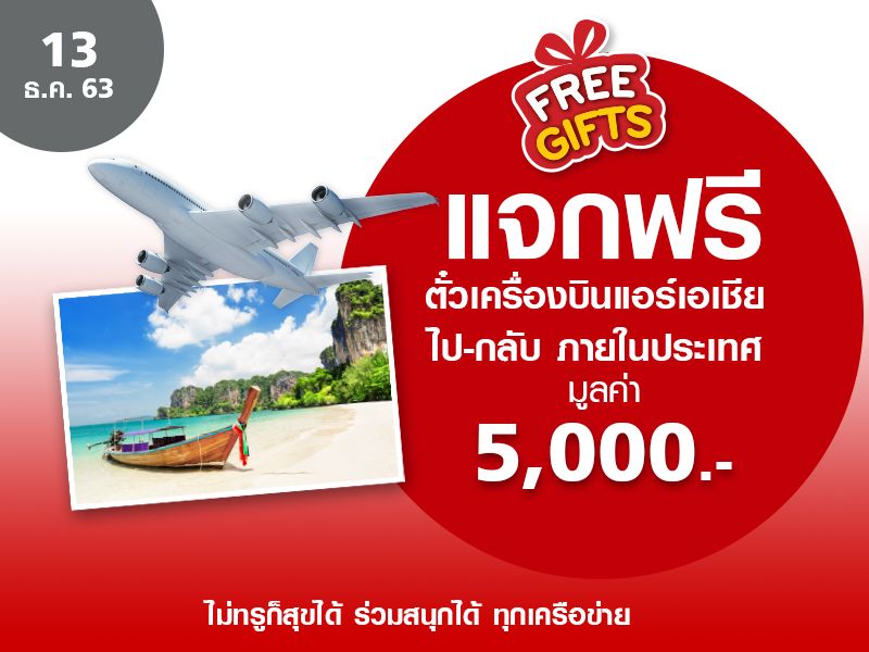 Thai AirAsia Domestic Flight Ticket (Round-trip) 5,000 THB