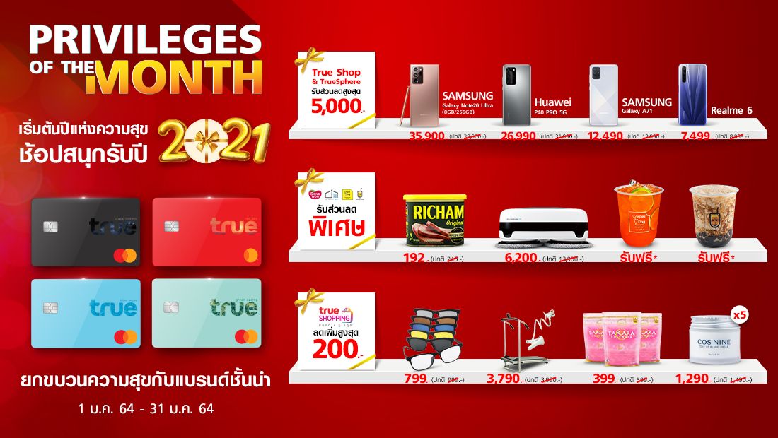 Test - Thematic Dynamic Link - Privileges of The Month โปรแรง ลดจัดเต็ม - 1