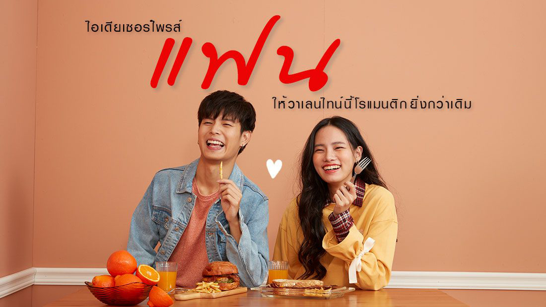 ไอเดียเซอไพรส์แฟน! ให้ “วาเลนไทน์” นี้โรแมนติกยิ่งกว่าเดิม ไอเดียเซอไพรส์แฟน! ให้ “วาเลนไทน์” นี้โรแมนติกยิ่งกว่าเดิม