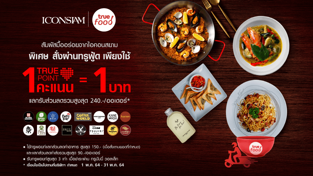 สั่งเดลิเวอรี่ร้านอาหารแบรนด์ดังในICONSIAM ผ่านทรูฟู้ด รับโปรพิเศษ
