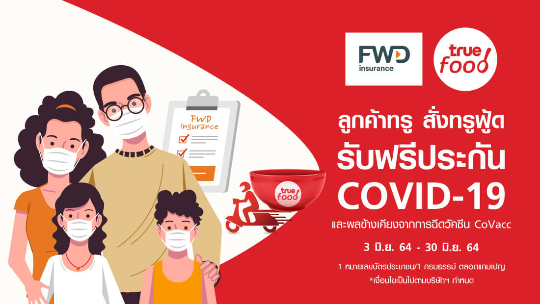 ลูกค้าทรูฟู้ดเครือขายทรูมูฟ รับฟรีประกันภัยโควิด-19