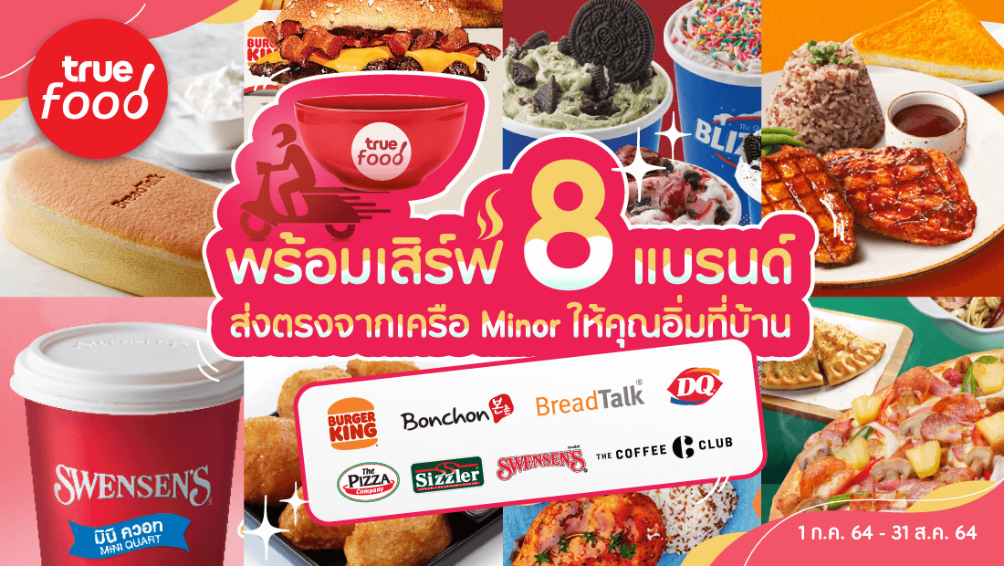 พาเหรด 8 แบรนด์ดังในเครือ Minor มาไว้บนทรูฟู้ด