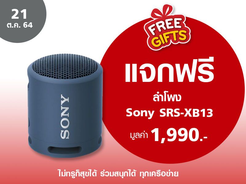 ลำโพง Sony SRS-XB13 1,990 บาท