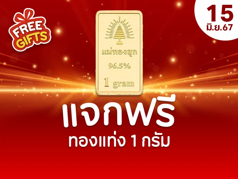 ทองแท่ง 1 กรัม