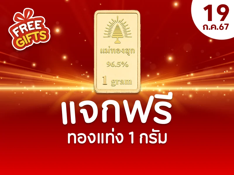 ทองแท่ง 1 กรัม