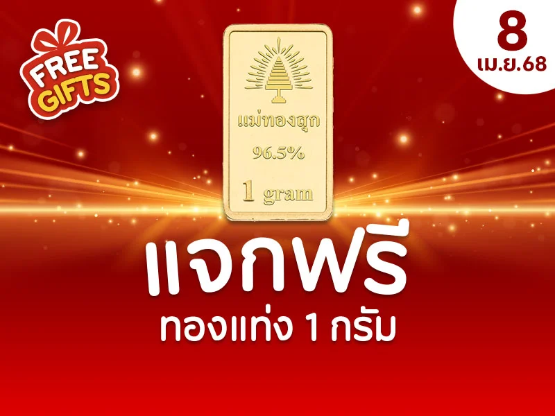 ทองแท่ง 1 กรัม
