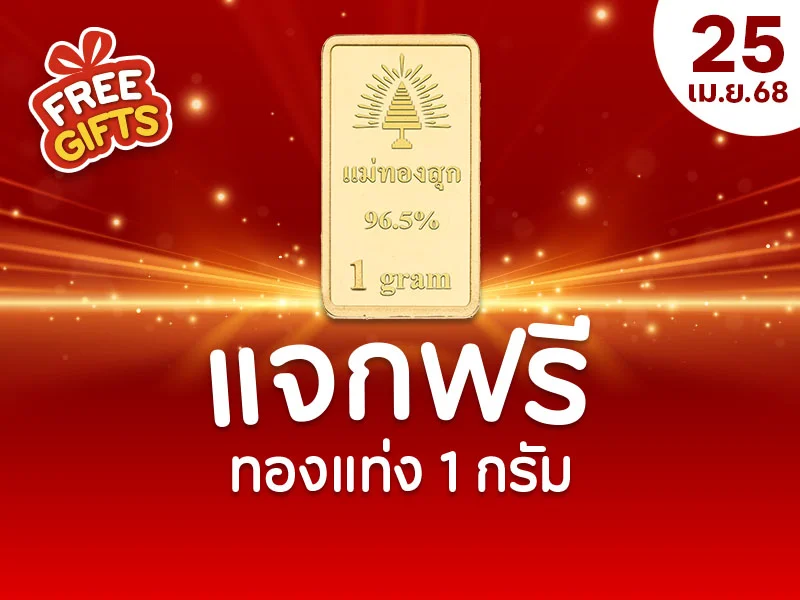 ทองแท่ง 1 กรัม