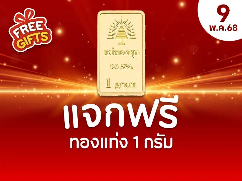ทองแท่ง 1 กรัม