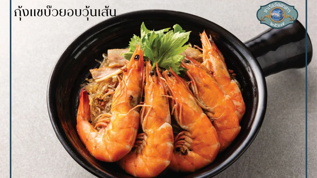 ท่าเรือภัตตาคาร ๒๕๐๗