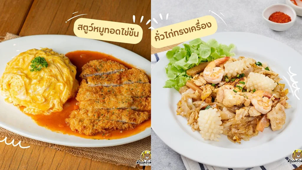 ห้องครัวหัวหมี