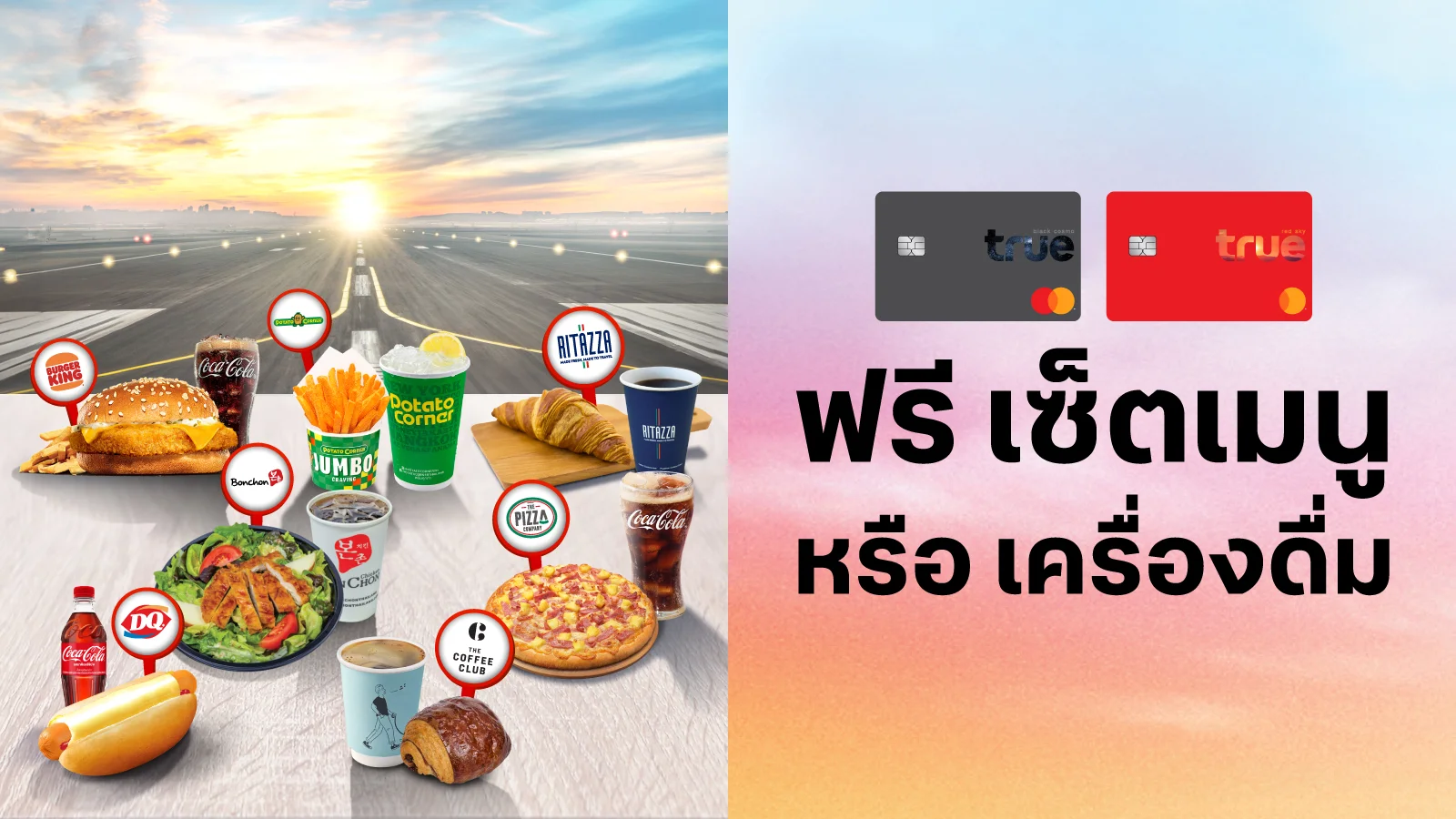 เสิร์ฟสุขสุดพิเศษ ก่อนเดินทาง ทุกเที่ยวบิน