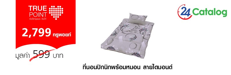 SMILE ที่นอนปิกนิกพร้อมหมอน ลายไดมอนด์