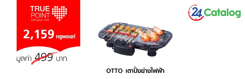 OTTO เตาปิ้งย่างไฟฟ้า รุ่น GR-141