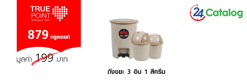 ถังขยะ 3 อิน 1 สีครีม